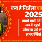 When is Nirjala Ekadashi? Know the correct date!