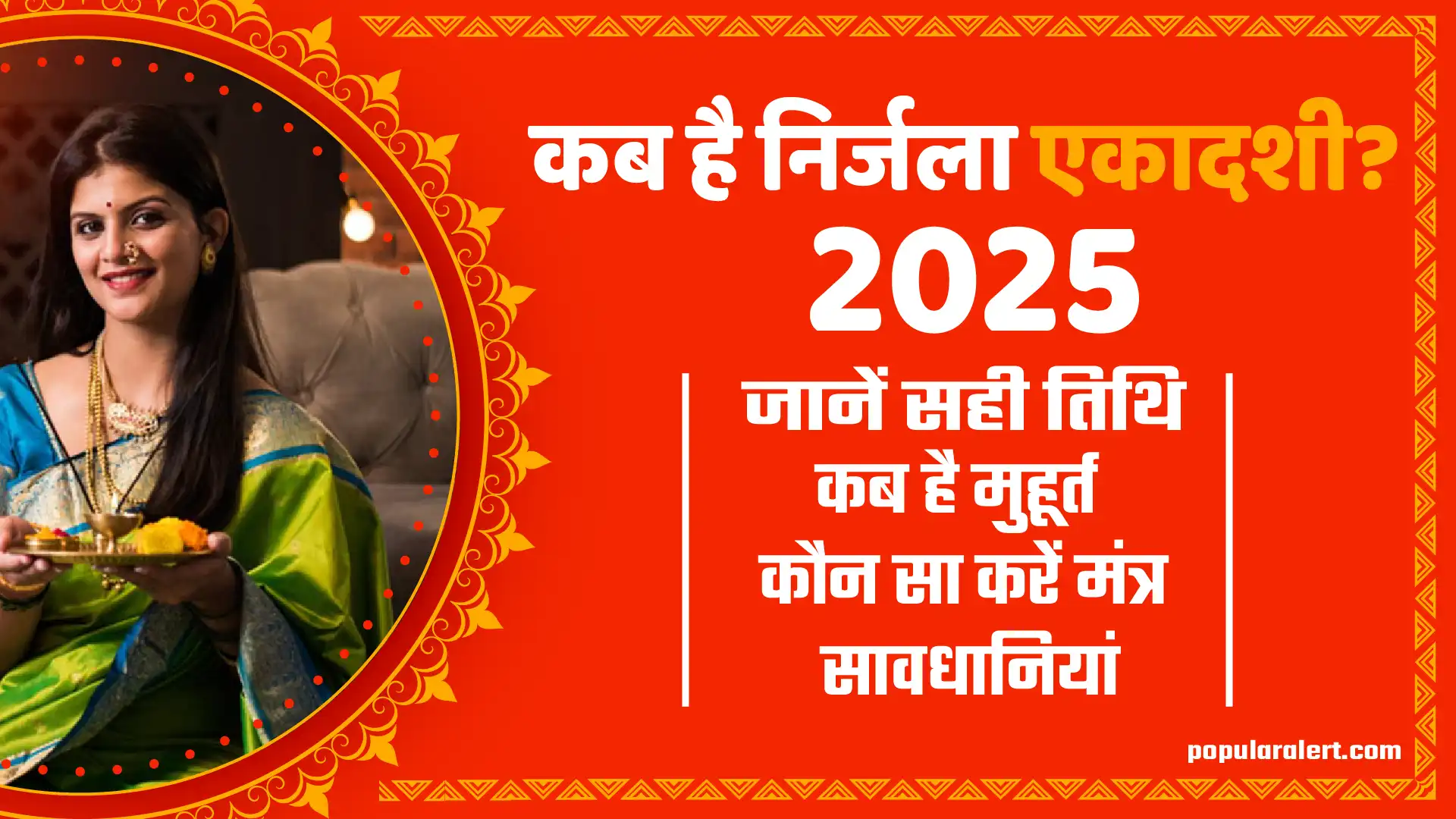 When is Nirjala Ekadashi? Know the correct date!