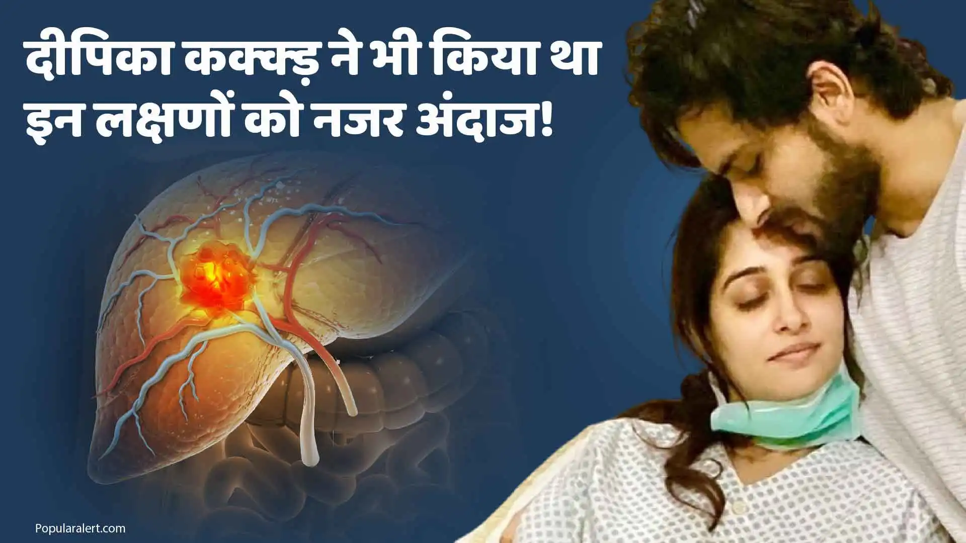 दीपिका कक्क्ड़ ने भी किया था इन लक्षणों को नजर अंदाज!