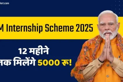 PM Internship Scheme 2025
