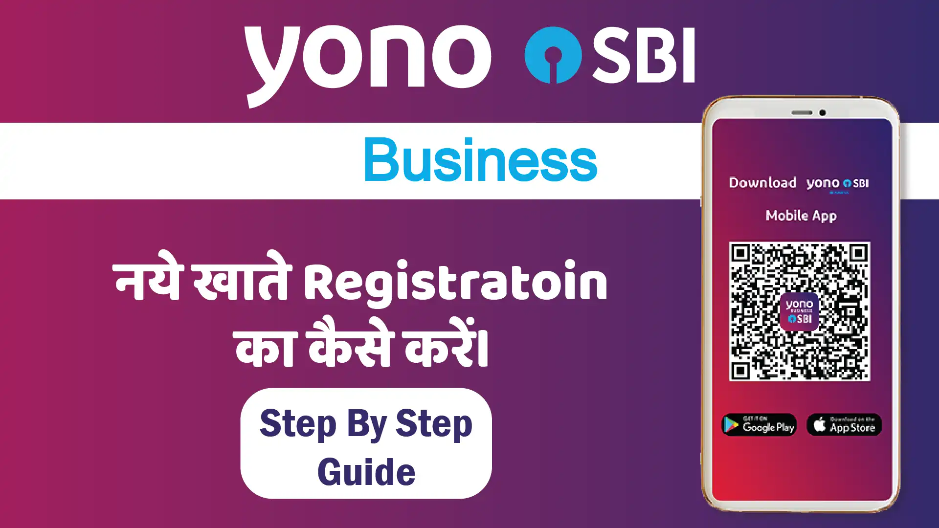 कैसे SBI YONO Portal पर Business Account को Register करें | Step by Step