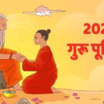 गुरू पूर्णिमा 2025ः जाने शूभ मुहूर्त दान की विधि