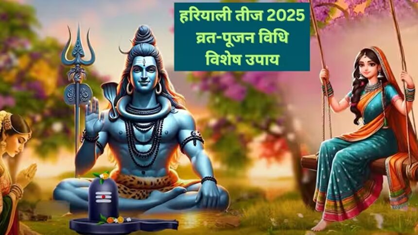 हरियाली तीज 2025: शुभ महूर्त व्रत विधि पूजन सामग्री व (कन्याओ व सुहागनो के लिए विशेष)